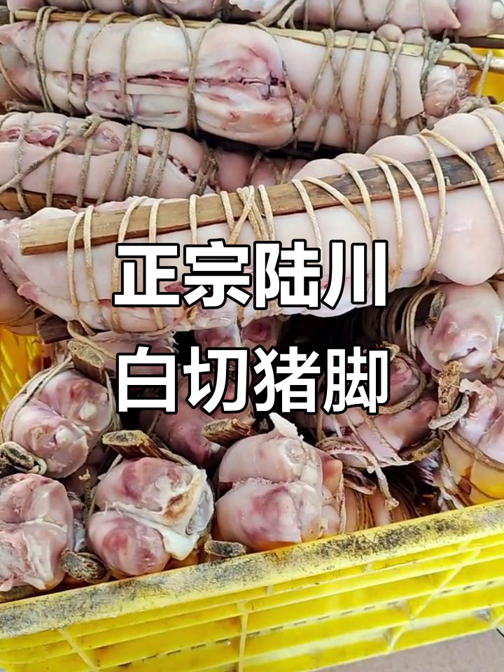 陆川白切猪脚,正宗做法大揭秘!