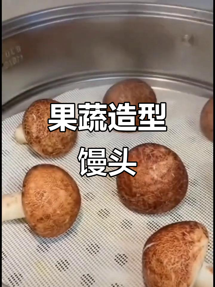 创意果蔬馒头,带你玩转花样面食