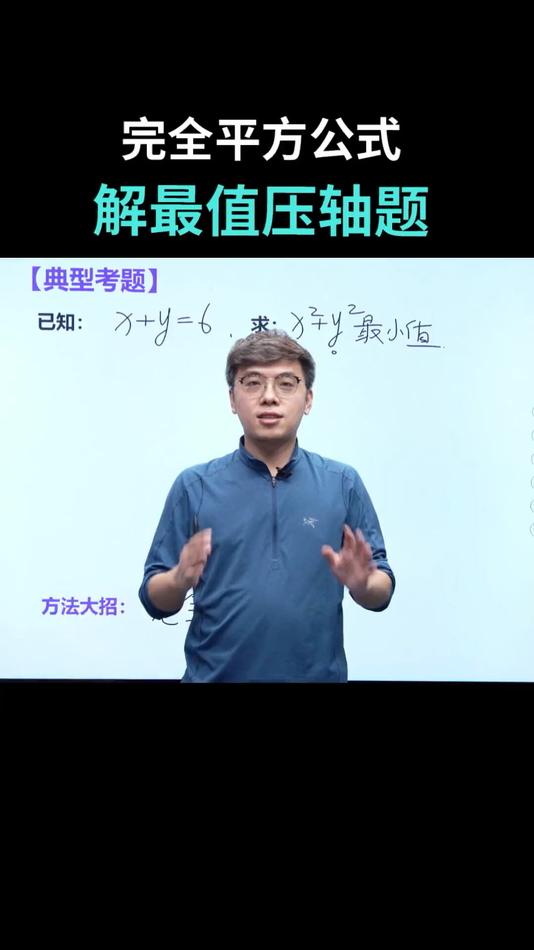 完全平方公式—解压轴题
