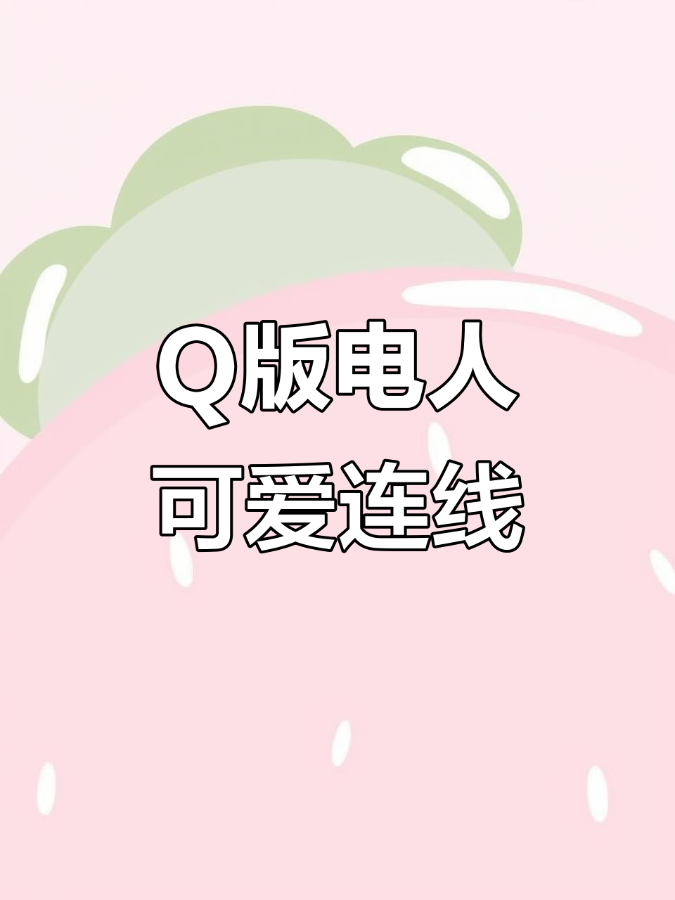 太子宝宝与汤圆宝宝的Q版对决,谁才是小霸王?