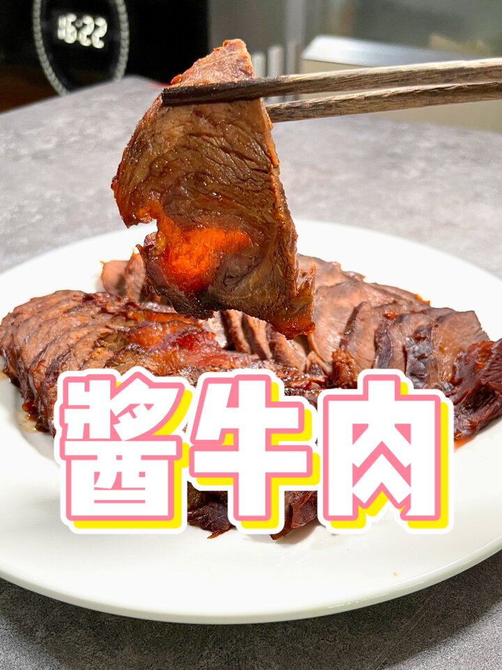电饭煲酱牛肉,入味又不散,关键是配方!
