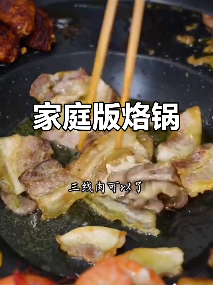在家轻松做贵州烙锅,美味不打烊!
