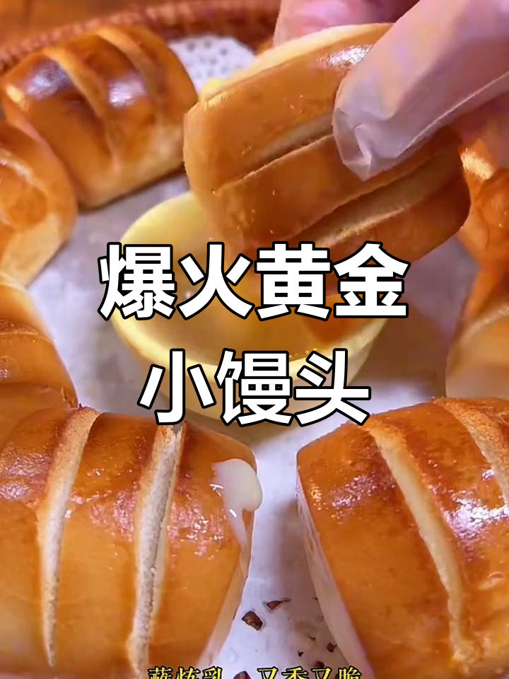 空气炸锅版黄金小馒头,出炉瞬间被抢光!
