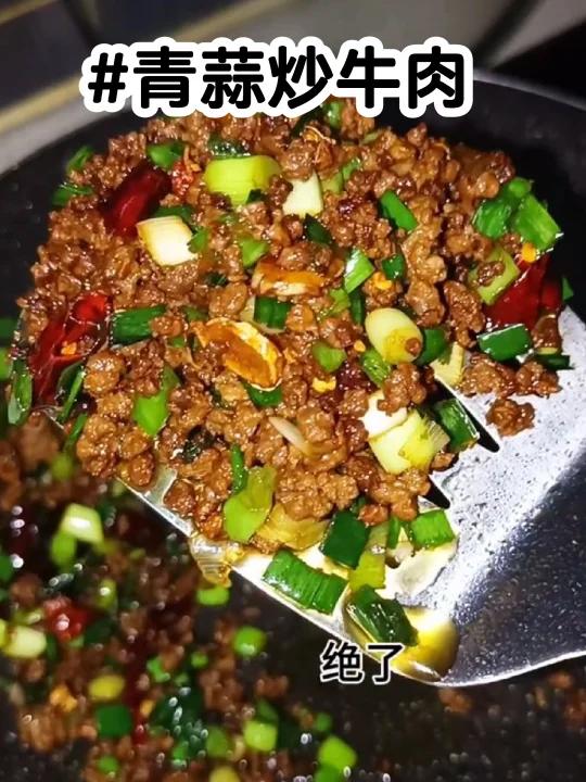 学会牛肉这样炒,秒变下饭王