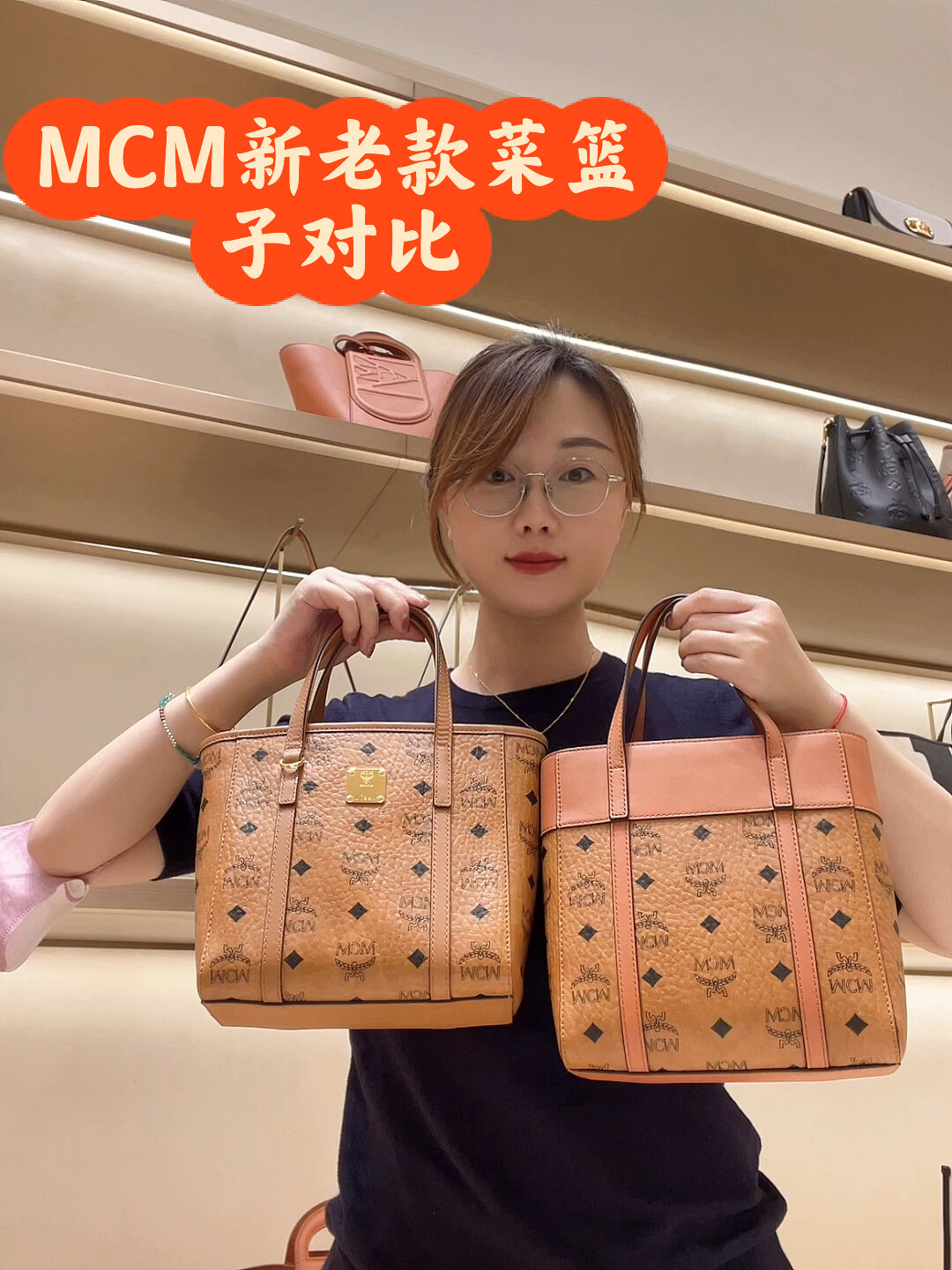 MCM新老款菜篮子讲解