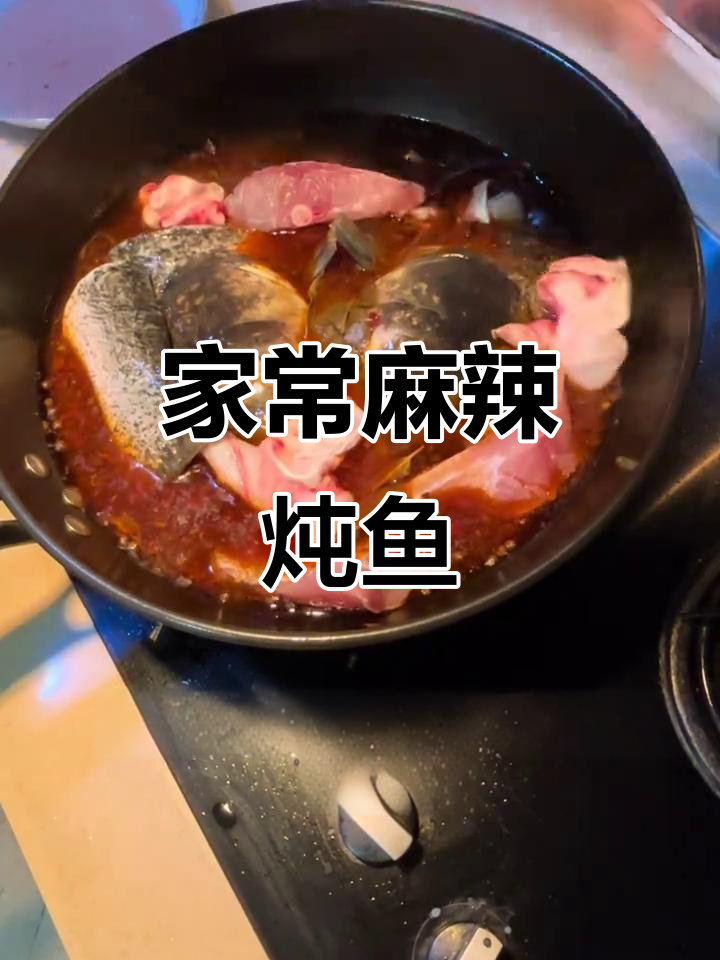 麻辣鲜香炖鱼头,家常做法超入味