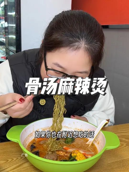 樾河路附近,吃麻辣烫,就来新开的骨汤麻辣烫,左下角冲