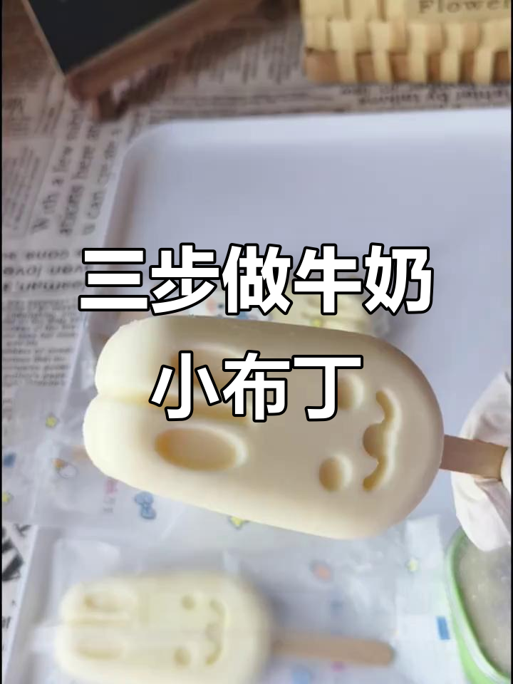 只需三步,轻松做出奶香浓郁的牛奶小布丁!