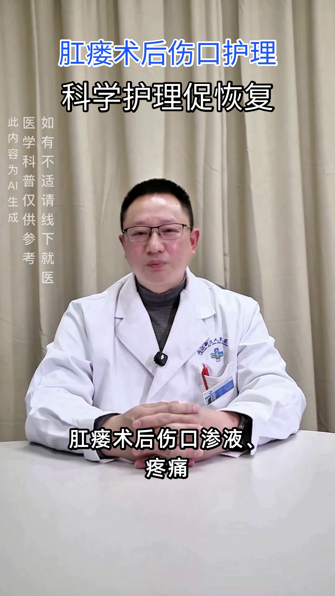 肛瘘术后伤口咋护理?看这里!