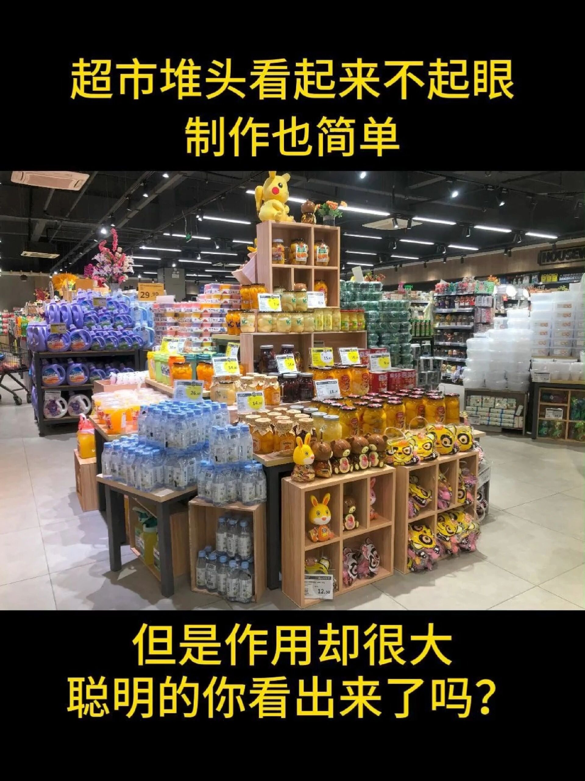 超市堆头陈列案例分享