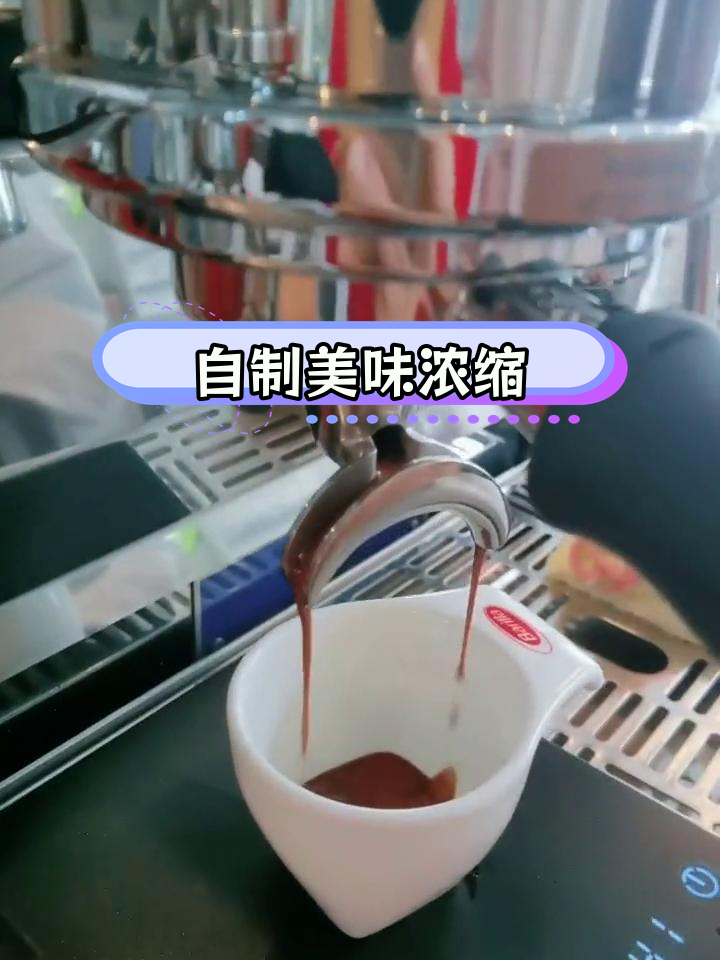 如何用中深烘咖啡豆制作比星巴克更好喝的浓缩