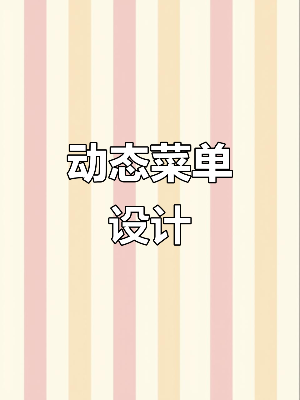 上海餐厅动态点菜屏,明档菜品实时展示