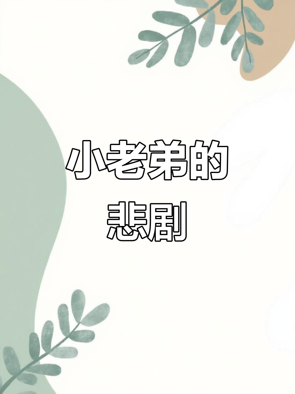 泰国斗鱼因温度失控不幸离世,教训深刻