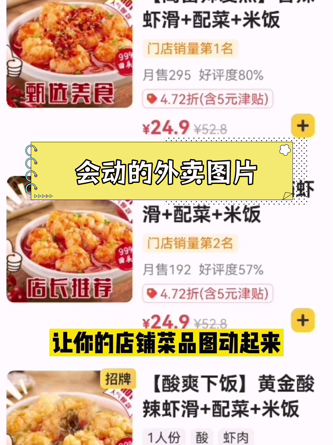 外卖菜品图也能动,提升店铺吸引力
