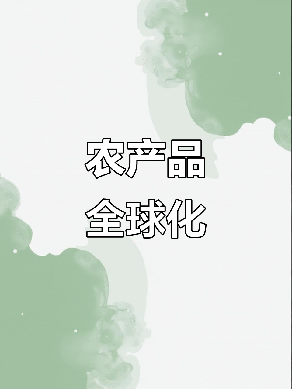 全球20余国热销,蔬菜水果种类繁多,出口遍布五大洲
