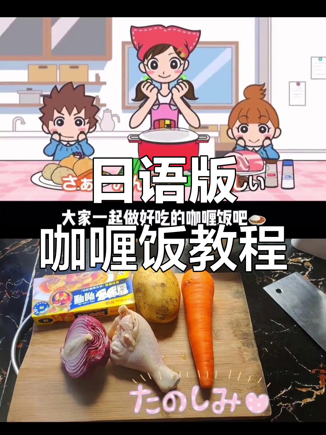跟着日文歌学做咖喱饭