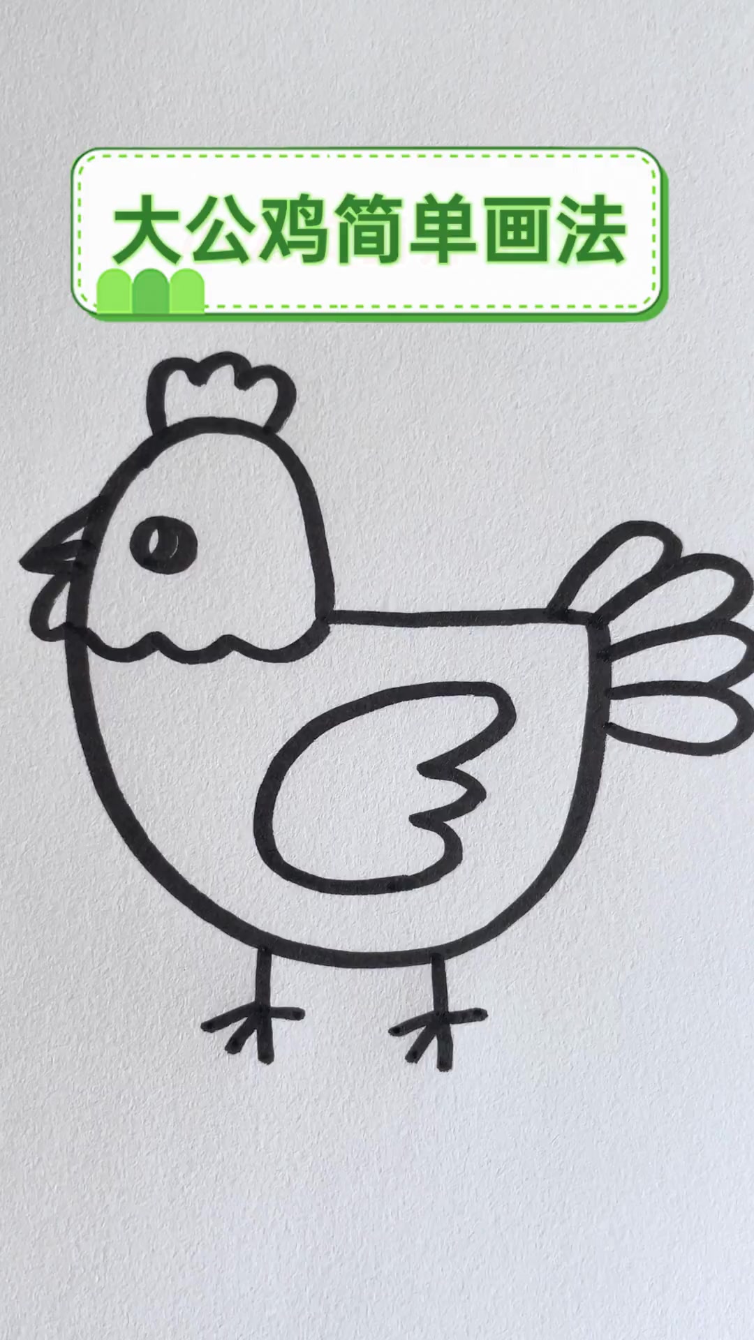 大公鸡简单画法