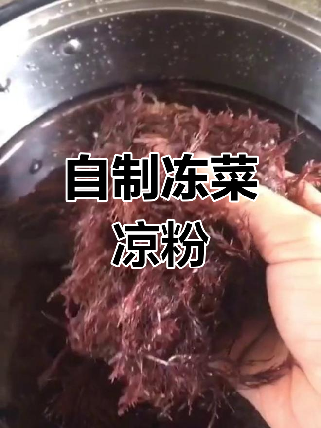 青岛老式凉粉的做法