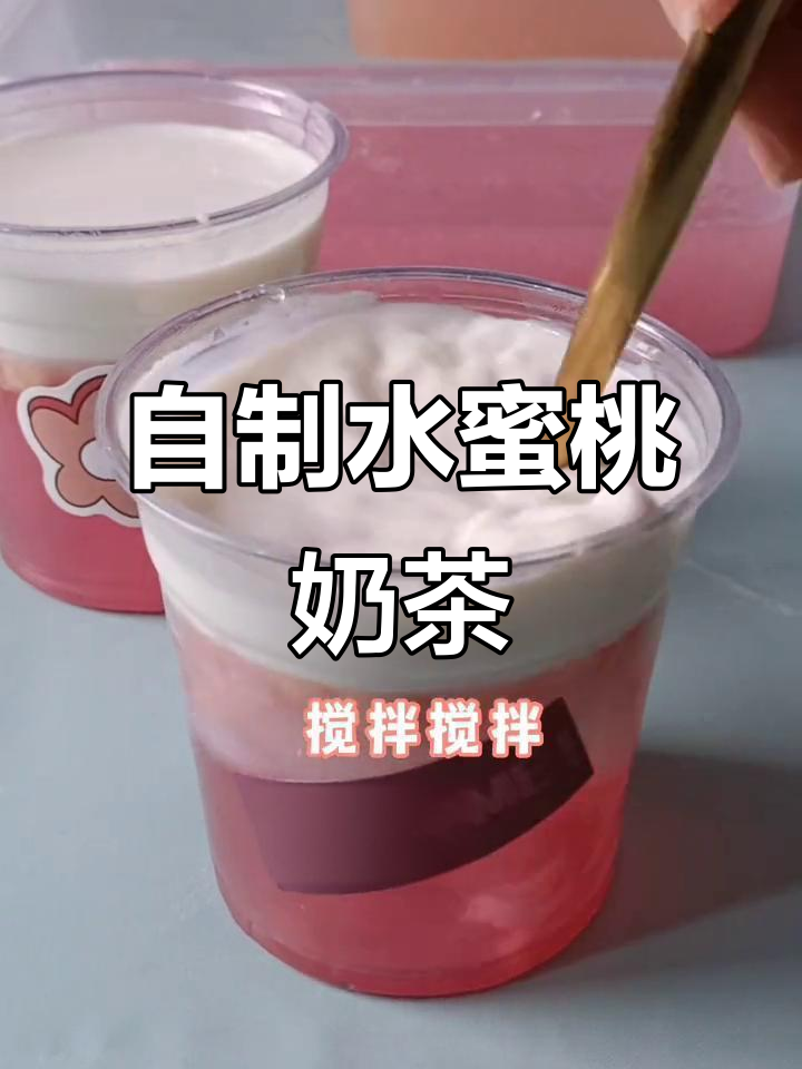 夏日水蜜桃奶茶,简单几步复刻同款美味