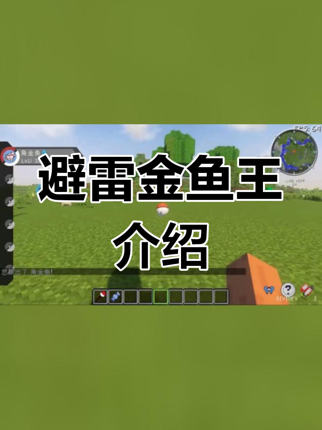 金鱼王:自带避雷针的神奇宝贝