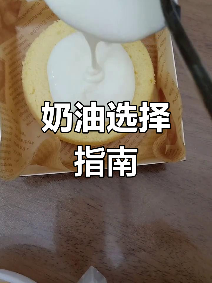 动物奶油更健康,植脂便宜但添加剂多。6寸蛋糕价格参考