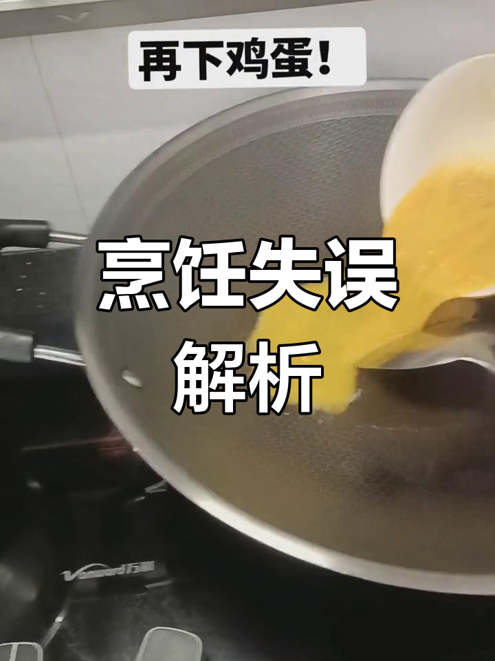 照着步骤做,鸡蛋却粘锅了?这究竟是哪一步出了问题?