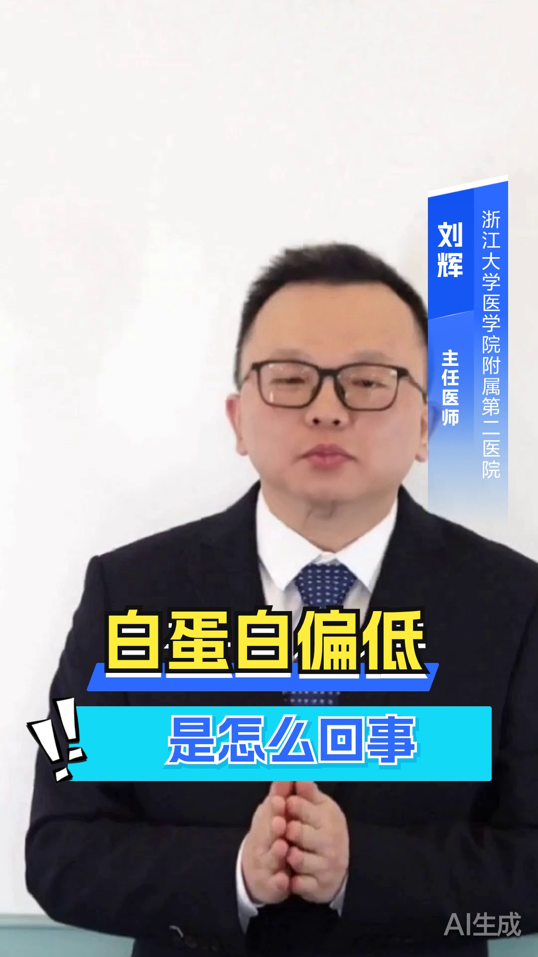 白蛋白偏低是怎么回事