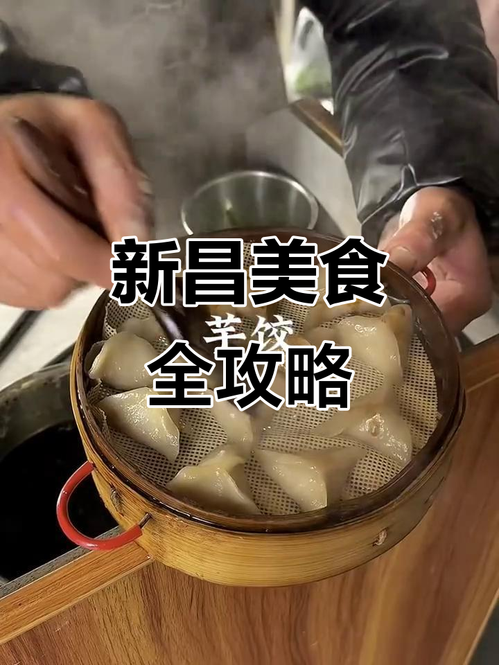 浙江新昌美食大揭秘,吃货的天堂!