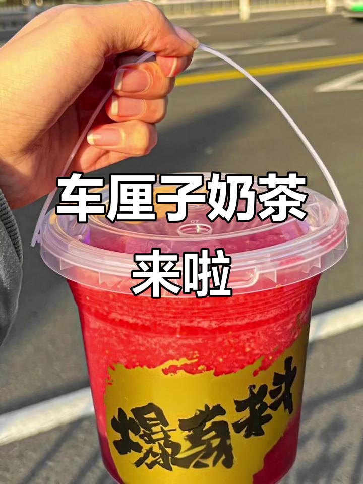 古茗新品车厘子奶茶上线,送贴纸超有料