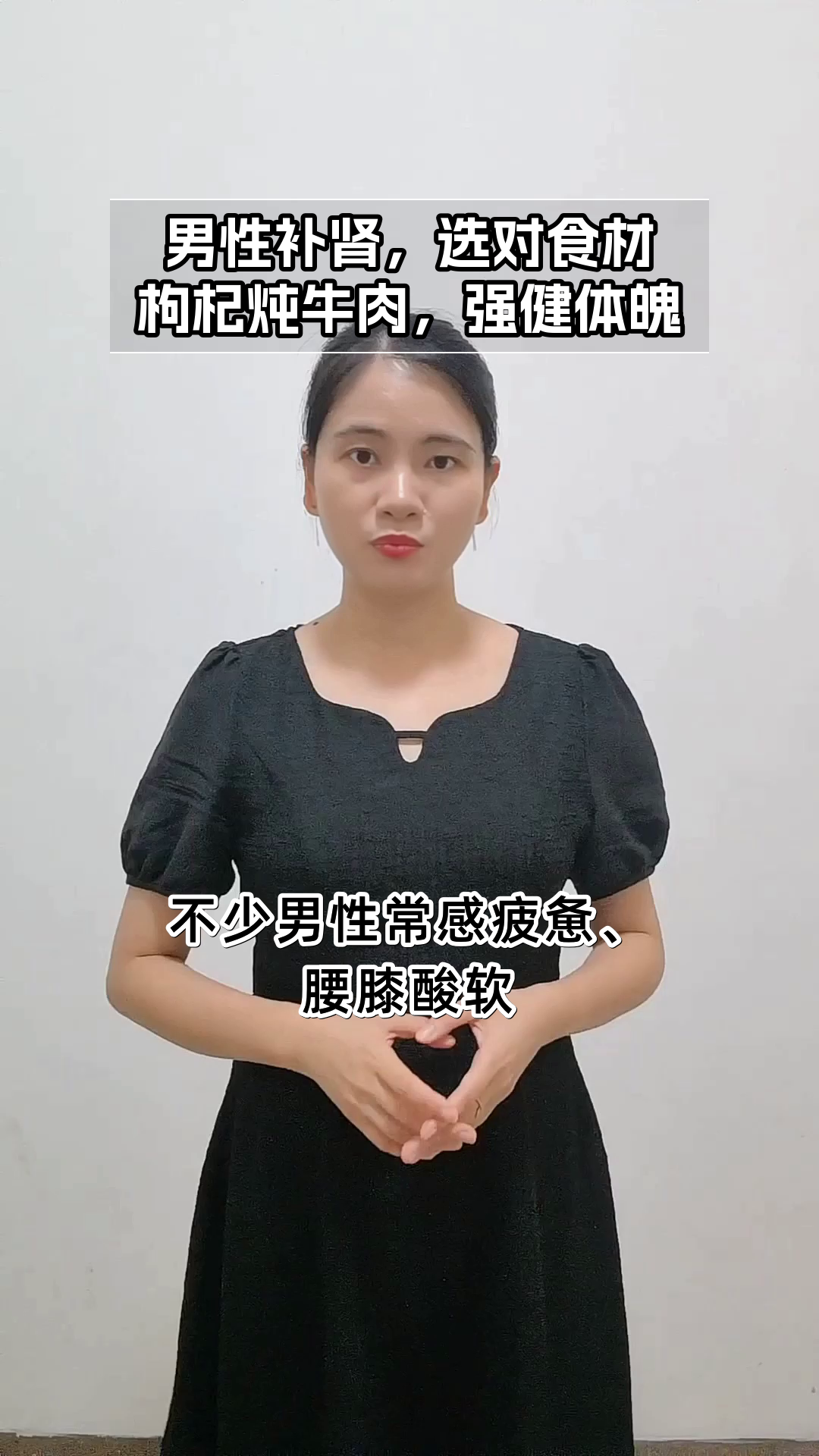 枸杞炖牛肉,男性补肾佳选