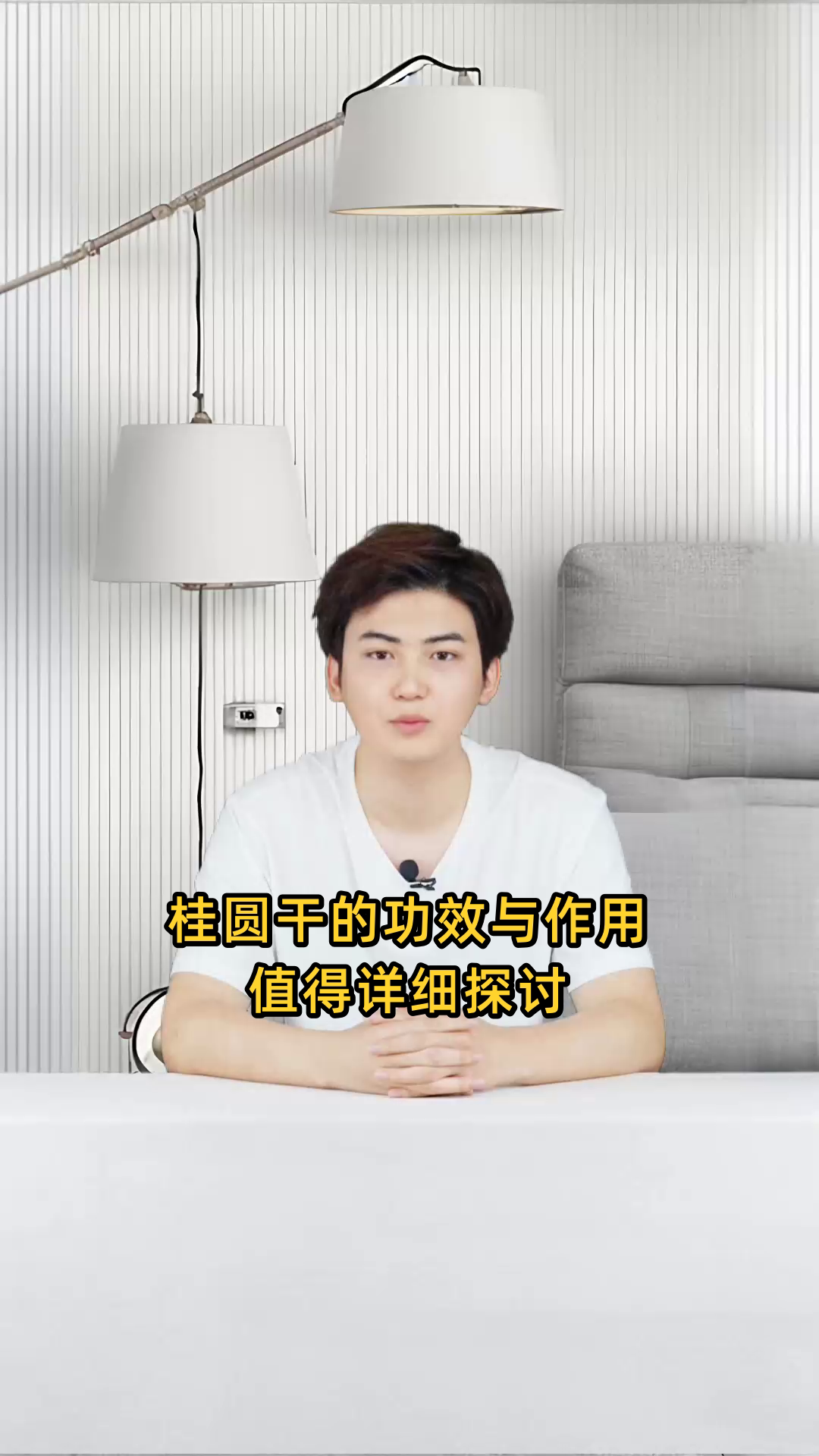 桂圆干具有开胃养脾、健脑安神、补气养血等功效,作用显著