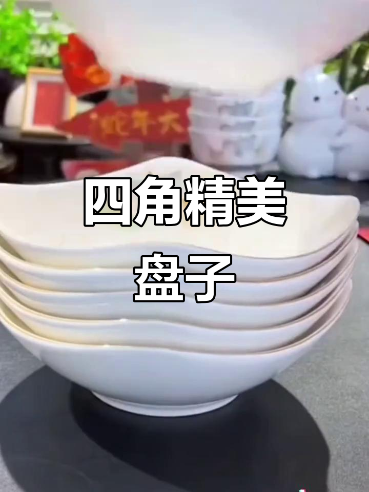 精致四角盘,陶瓷汤盘与沙拉完美搭配