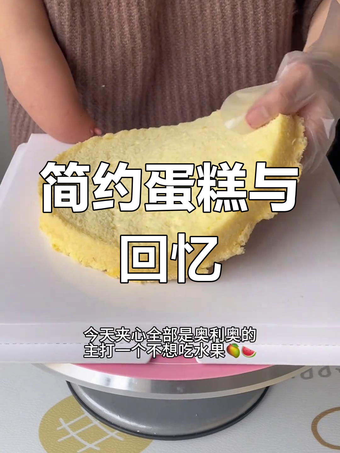 这款蛋糕简洁又美观,听到这旋律的你应该都成家了吧?