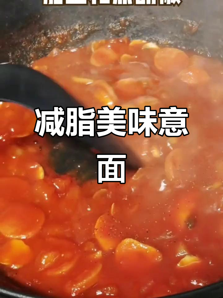 第四天减脂餐,番茄肉酱意面,牛肉肠更添风味