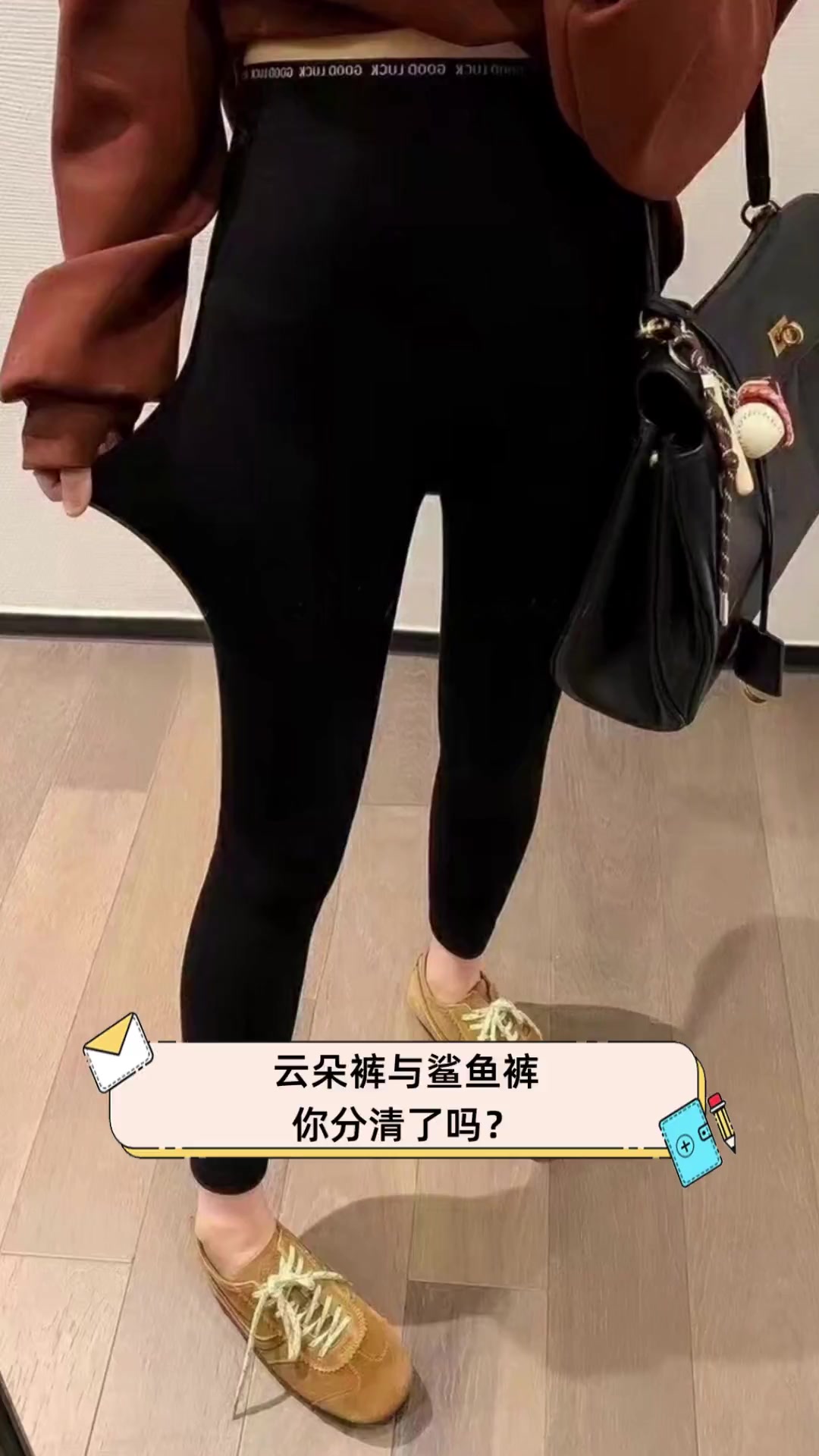 云朵裤与鲨鱼裤,你分清了吗?