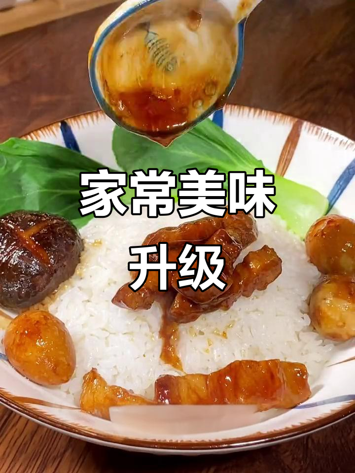 这款卤肉汁,让家常菜瞬间升级,拌饭吃简直停不下来!