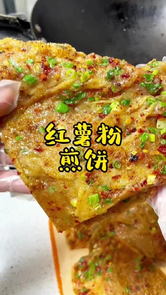 一碗粉一碗水一个鸡蛋,轻松做出软糯Q弹的红薯粉煎饼,香辣美味吃不腻