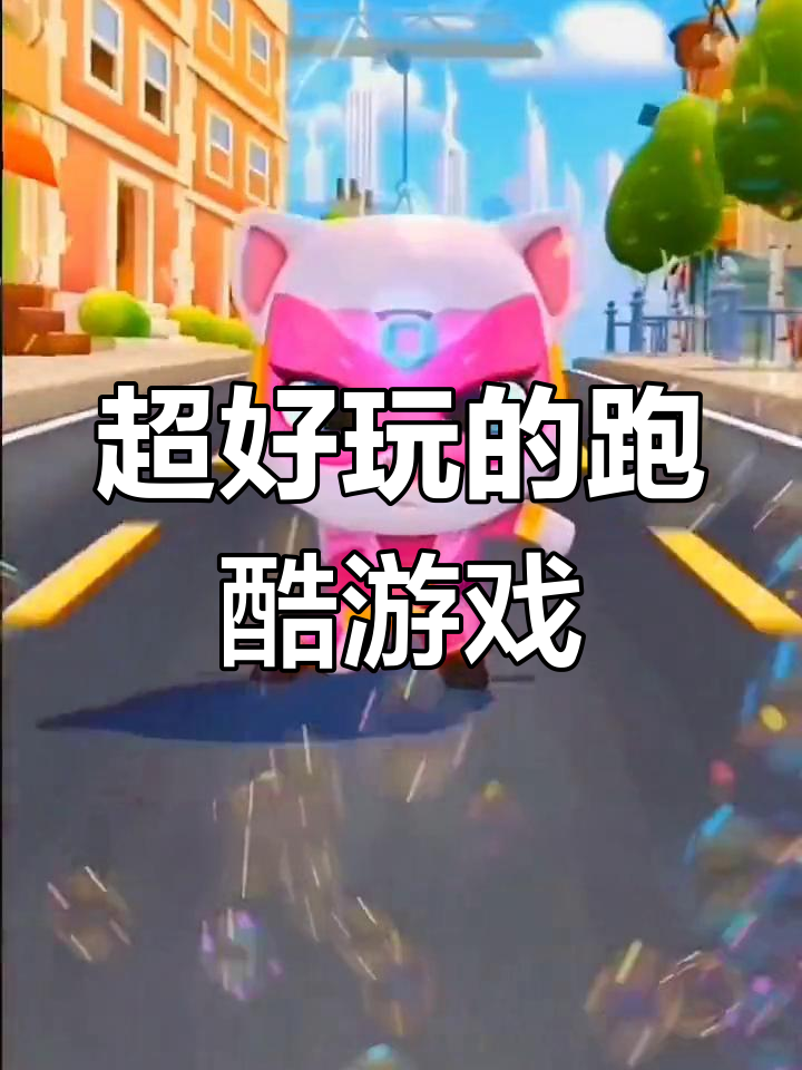 汤姆猫跑酷:挑战极限,免费送皮肤