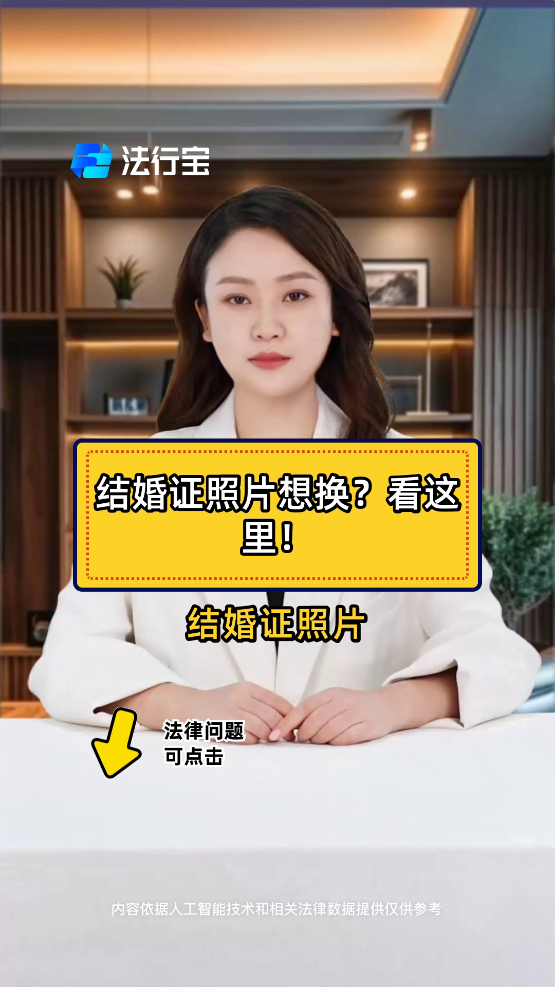结婚证照片想换?看这里!