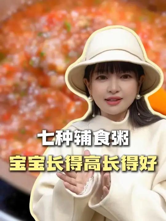 宝宝长得高长得好，这7种辅食粥要学会做~