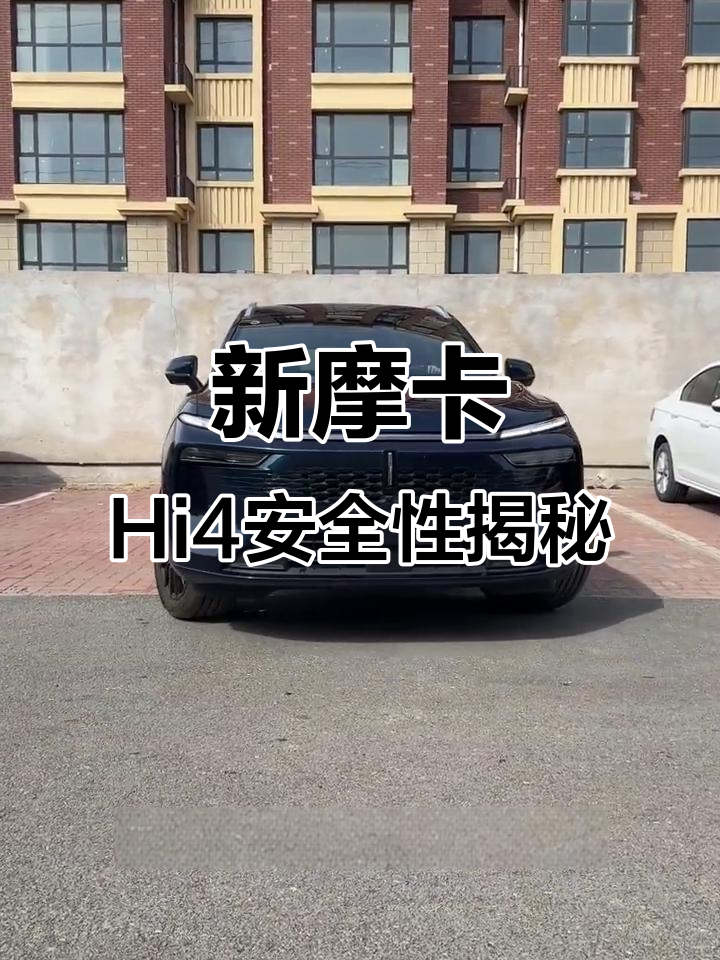 魏牌新摩卡Hi4安全配置全解析:防撞、被动保护一应俱全