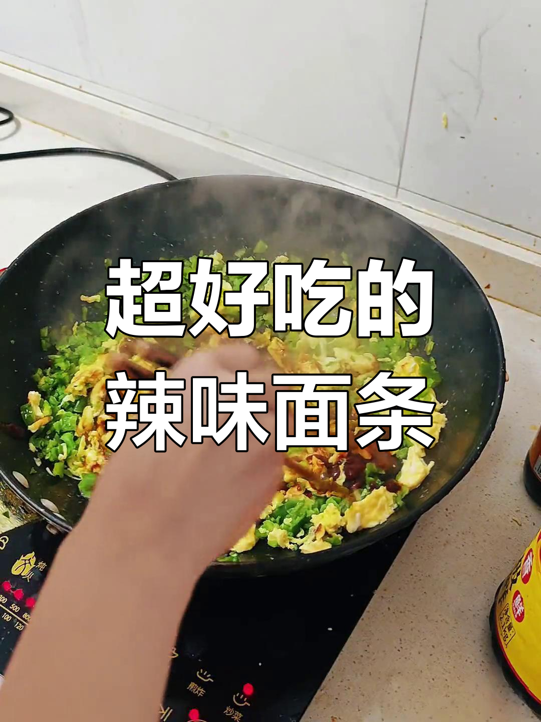 辣椒鸡蛋打卤面,三碗不够吃!东北干饭必备