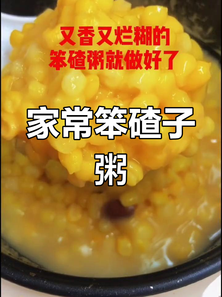 松花江畔的东北大碴粥做法