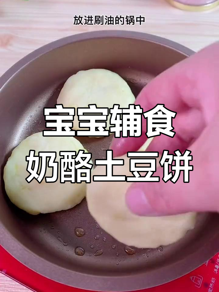 奶酪土豆饼的做法分享
