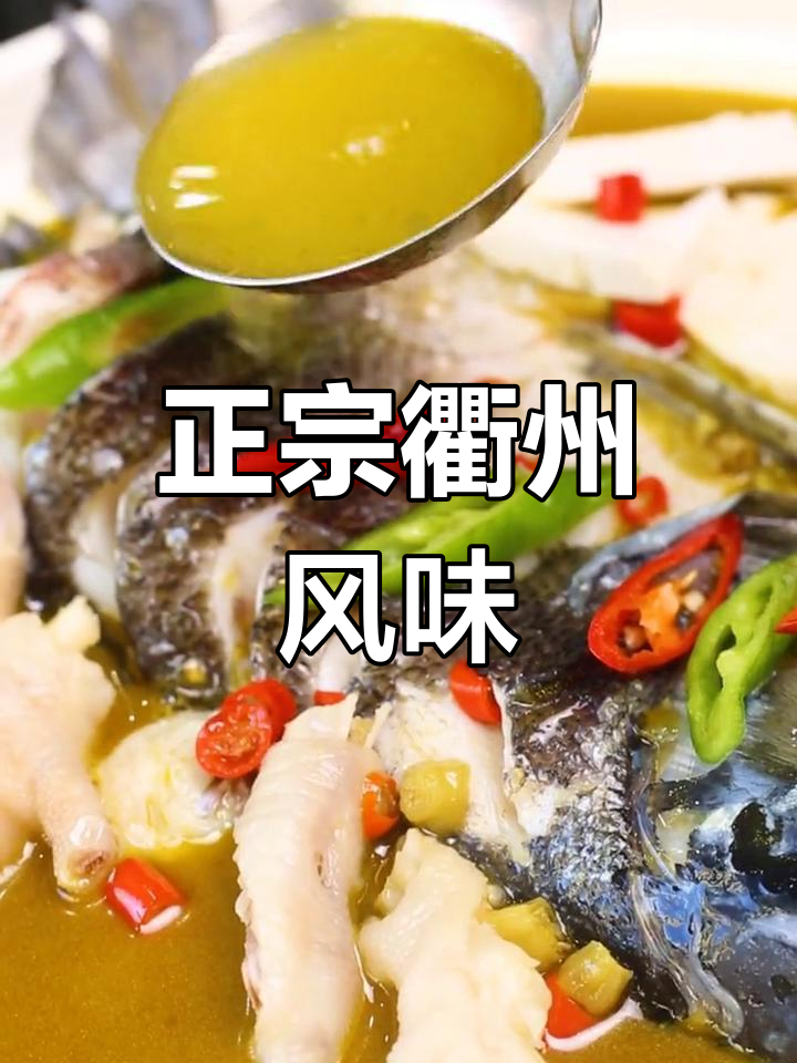 义乌衢州菜,正宗美味尽享!