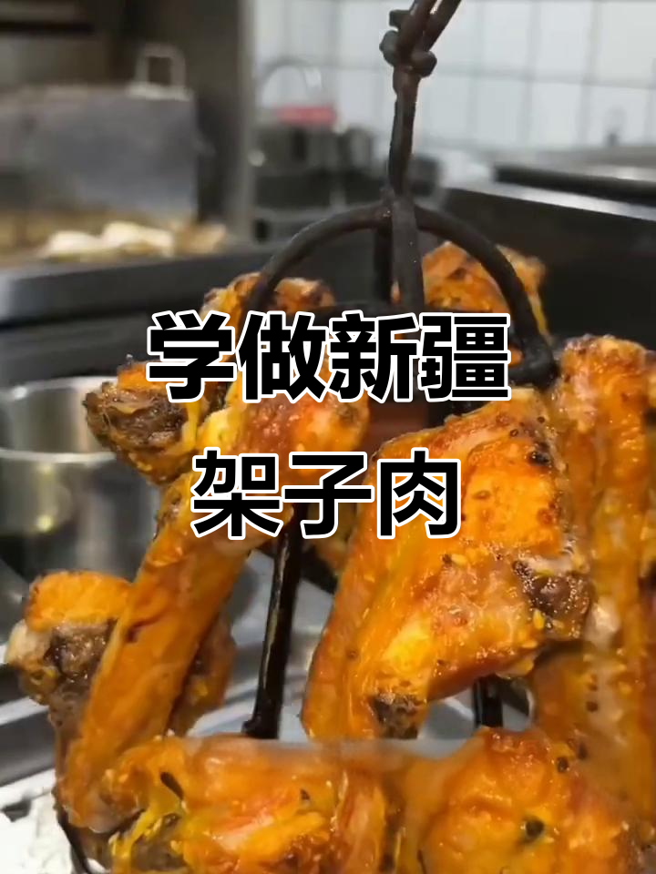 新疆架子肉制作全攻略,轻松学会这道经典美食