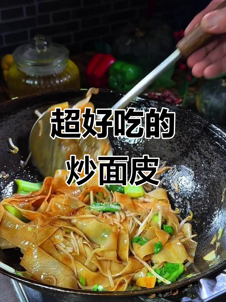 炒面皮新做法,简单又美味,家人抢着吃