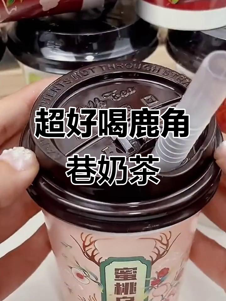 鹿角巷奶茶,抹茶乌龙口味超惊艳!9块9买6杯,赶紧试试