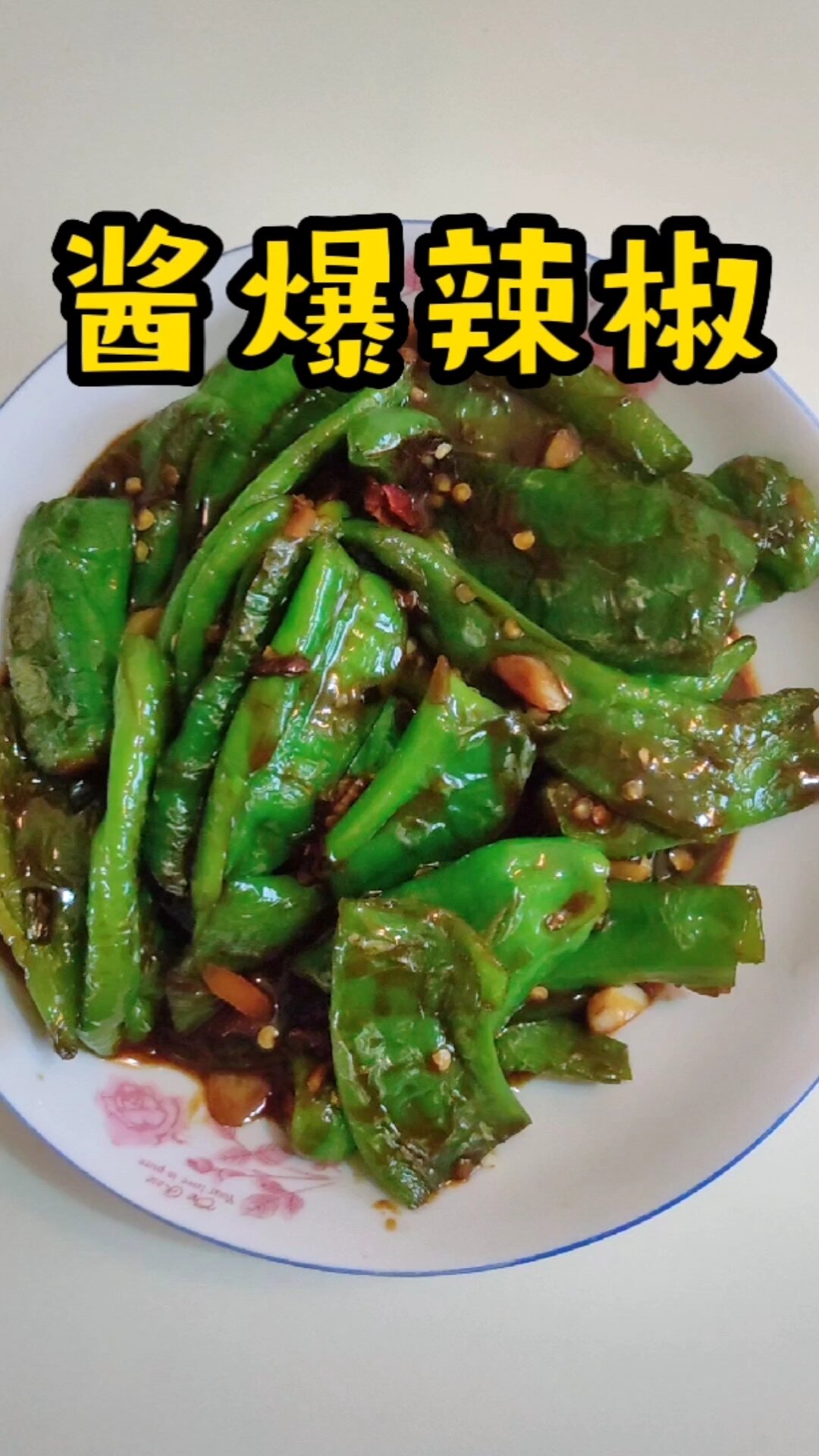 辣椒放软了也别扔,做个酱爆辣椒吃吧