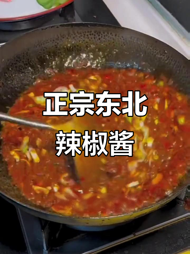 纯正东北辣椒酱,蘸菜拌饭都超有味